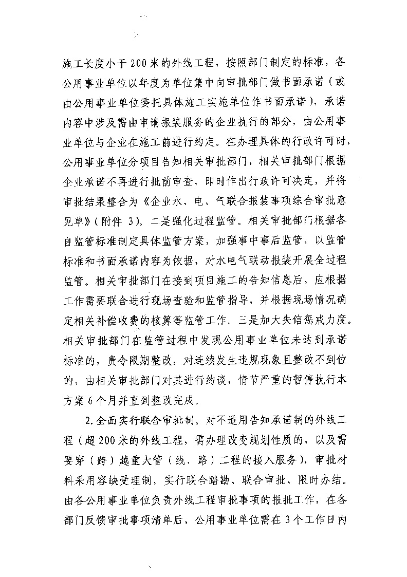 1.3關(guān)于印發(fā)《通城縣優(yōu)化營商環(huán)境水電氣聯(lián)動報(bào)裝便利化行動方案（試行）》的通知_頁面_07.jpg