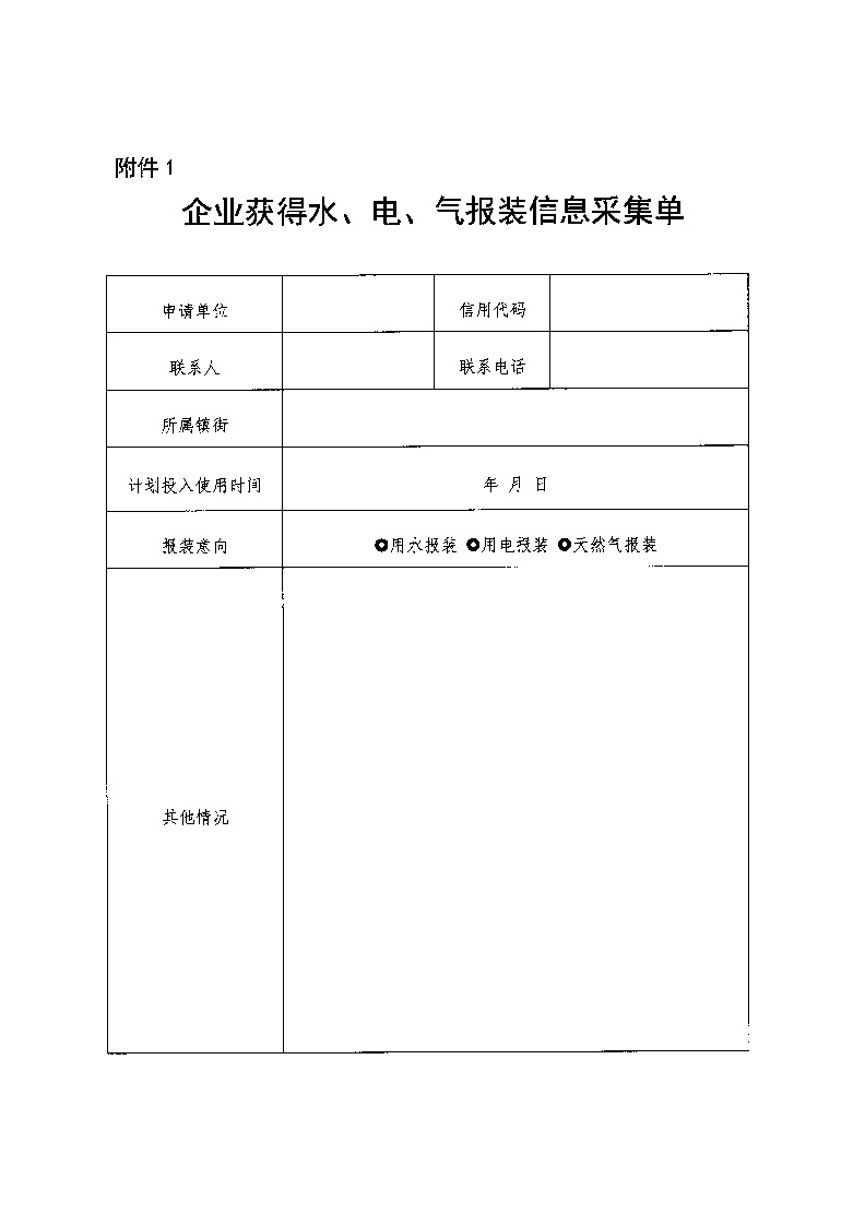 1.3關(guān)于印發(fā)《通城縣優(yōu)化營商環(huán)境水電氣聯(lián)動報(bào)裝便利化行動方案（試行）》的通知_頁面_10.jpg