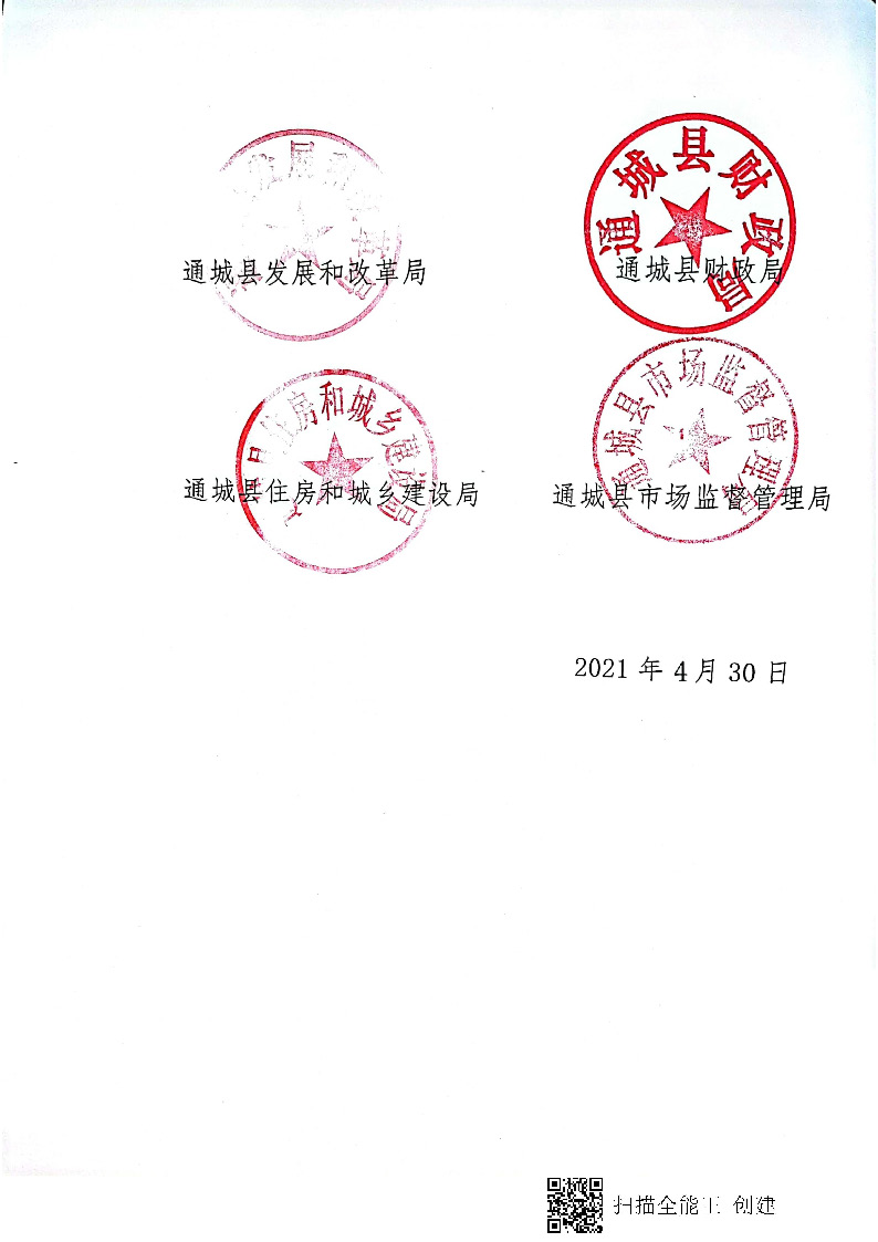 16.3.2關于在全縣范圍內(nèi)開展清理規(guī)范城鎮(zhèn)供水供電供氣行業(yè)收費促進高質(zhì)量發(fā)展實施方案》的通知_頁面_02.jpg