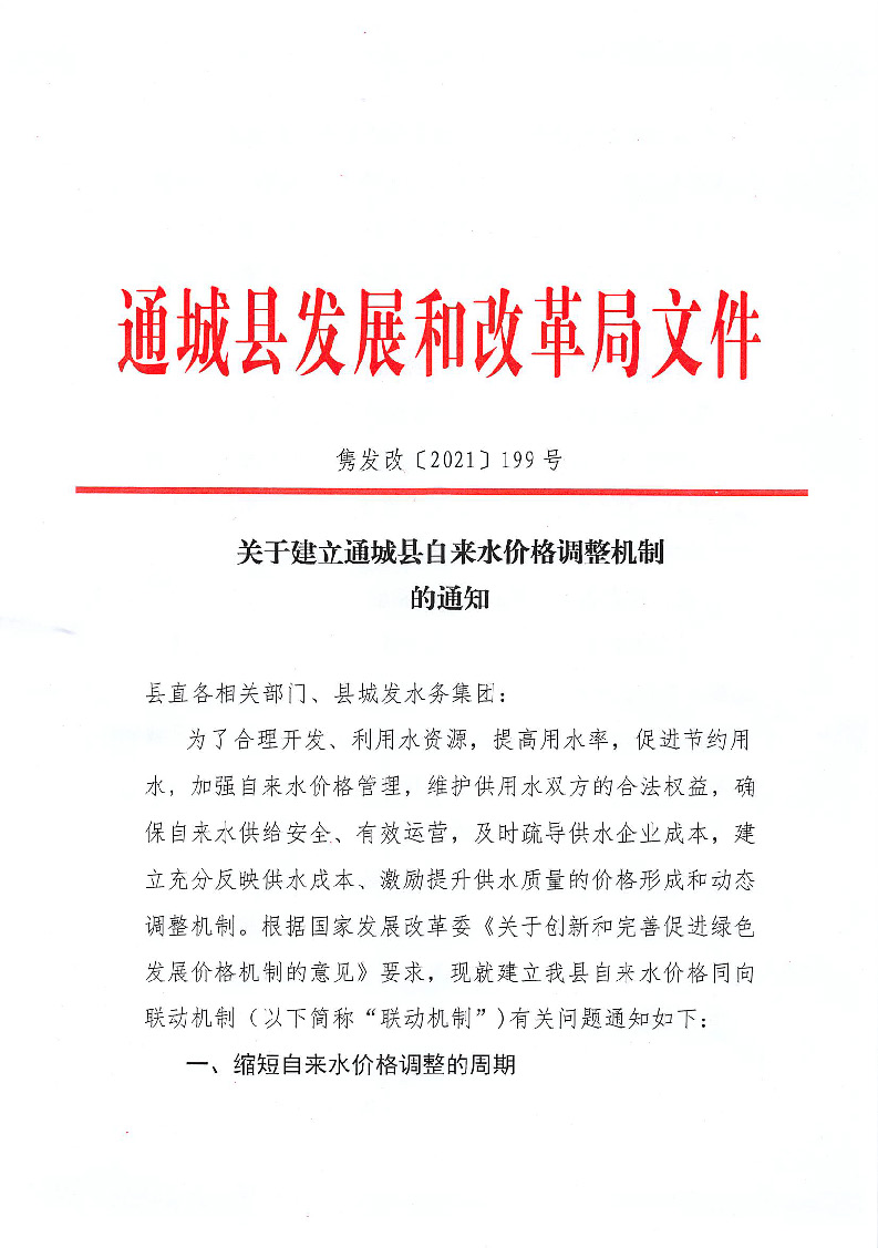 17.1供水價格調(diào)整機(jī)制_頁面_1.jpg
