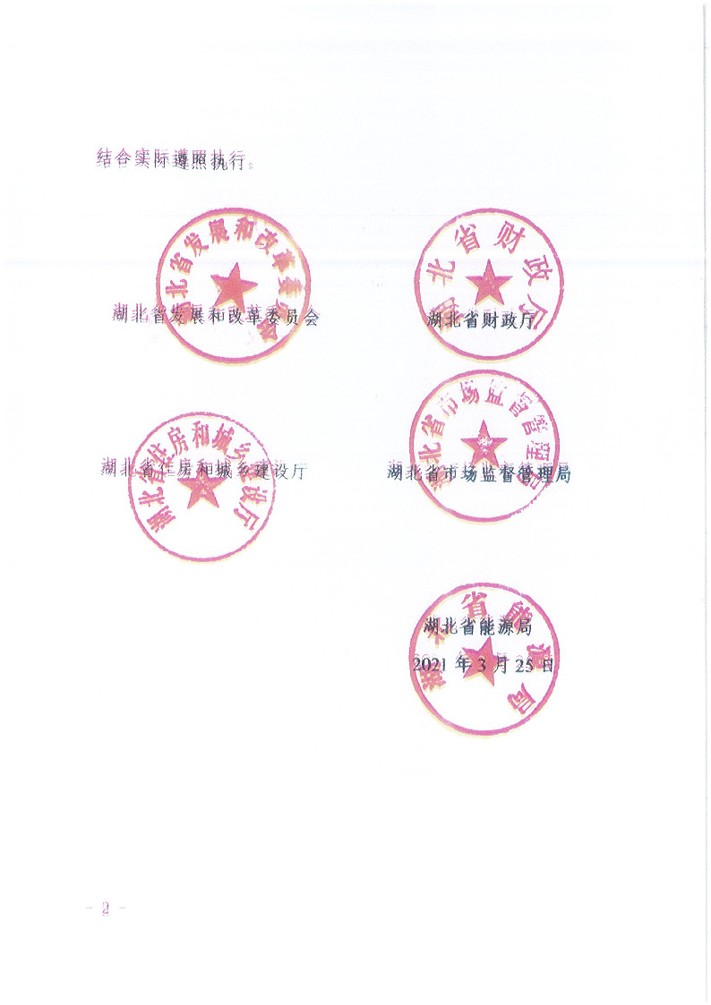 18.1-1關(guān)于印發(fā)清理規(guī)范城鎮(zhèn)供水供電供氣供暖行業(yè)收費(fèi)促進(jìn)行業(yè)高質(zhì)量發(fā)展實施意見的通知_頁面_03.jpg